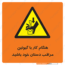 body , dangerous , careful , risk , fingers , کات , برش , دستگاه , قطع , خطر , 