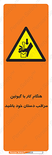 body , dangerous , careful , risk , fingers , کات , برش , دستگاه , قطع , خطر , 