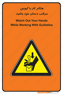 body , dangerous , careful , risk , fingers , کات , برش , دستگاه , قطع , خطر , 