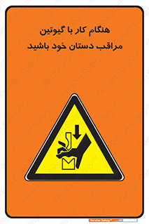 body , dangerous , careful , risk , fingers , کات , برش , دستگاه , قطع , خطر , 