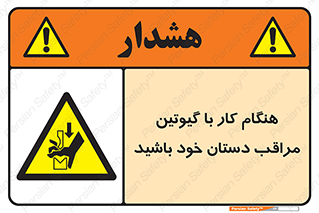 body , dangerous , careful , risk , fingers , کات , برش , دستگاه , قطع , خطر , 