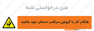 body , dangerous , careful , risk , fingers , کات , برش , دستگاه , قطع , خطر , 