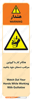 body , dangerous , careful , risk , fingers , کات , برش , دستگاه , قطع , خطر , 