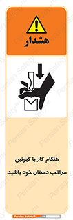 body , dangerous , careful , risk , fingers , کات , برش , دستگاه , قطع , خطر , 