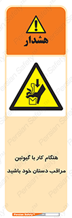 body , dangerous , careful , risk , fingers , کات , برش , دستگاه , قطع , خطر , 