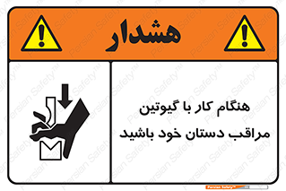 body , dangerous , careful , risk , fingers , کات , برش , دستگاه , قطع , خطر , 