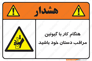 body , dangerous , careful , risk , fingers , کات , برش , دستگاه , قطع , خطر , 
