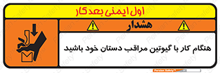 body , dangerous , careful , risk , fingers , کات , برش , دستگاه , قطع , خطر , 