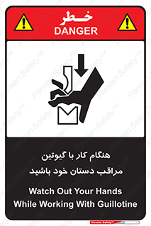 body , dangerous , careful , risk , fingers , کات , برش , دستگاه , قطع , خطر , 