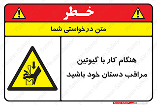 body , dangerous , careful , risk , fingers , کات , برش , دستگاه , قطع , خطر , 