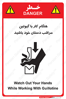 body , dangerous , careful , risk , fingers , کات , برش , دستگاه , قطع , خطر , 
