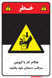 body , dangerous , careful , risk , fingers , کات , برش , دستگاه , قطع , خطر , 
