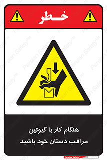 body , dangerous , careful , risk , fingers , کات , برش , دستگاه , قطع , خطر , 