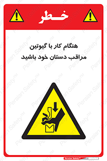 body , dangerous , careful , risk , fingers , کات , برش , دستگاه , قطع , خطر , 