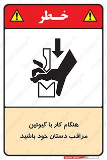 body , dangerous , careful , risk , fingers , کات , برش , دستگاه , قطع , خطر , 