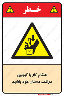 body , dangerous , careful , risk , fingers , کات , برش , دستگاه , قطع , خطر , 
