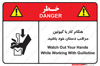 body , dangerous , careful , risk , fingers , کات , برش , دستگاه , قطع , خطر , 