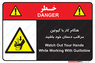 body , dangerous , careful , risk , fingers , کات , برش , دستگاه , قطع , خطر , 