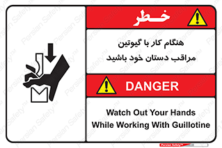 body , dangerous , careful , risk , fingers , کات , برش , دستگاه , قطع , خطر , 