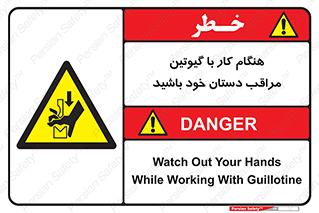 body , dangerous , careful , risk , fingers , کات , برش , دستگاه , قطع , خطر , 