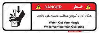 body , dangerous , careful , risk , fingers , کات , برش , دستگاه , قطع , خطر , 
