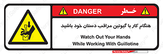 body , dangerous , careful , risk , fingers , کات , برش , دستگاه , قطع , خطر , 