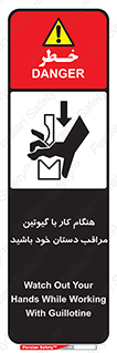 body , dangerous , careful , risk , fingers , کات , برش , دستگاه , قطع , خطر , 