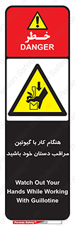 body , dangerous , careful , risk , fingers , کات , برش , دستگاه , قطع , خطر , 