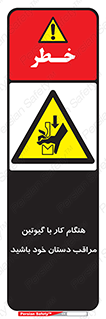 body , dangerous , careful , risk , fingers , کات , برش , دستگاه , قطع , خطر , 