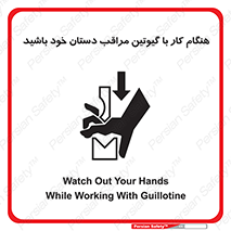 body , dangerous , careful , risk , fingers , کات , برش , دستگاه , قطع , خطر , 