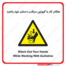 body , dangerous , careful , risk , fingers , کات , برش , دستگاه , قطع , خطر , 