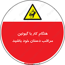 body , dangerous , careful , risk , fingers , کات , برش , دستگاه , قطع , خطر , 