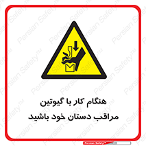 body , dangerous , careful , risk , fingers , کات , برش , دستگاه , قطع , خطر , 