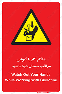 body , dangerous , careful , risk , fingers , کات , برش , دستگاه , قطع , خطر , 