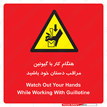 body , dangerous , careful , risk , fingers , کات , برش , دستگاه , قطع , خطر , 
