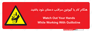 body , dangerous , careful , risk , fingers , کات , برش , دستگاه , قطع , خطر , 
