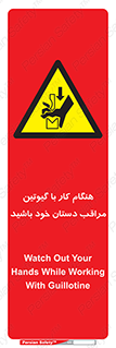 body , dangerous , careful , risk , fingers , کات , برش , دستگاه , قطع , خطر , 