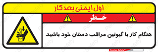 body , dangerous , careful , risk , fingers , کات , برش , دستگاه , قطع , خطر , 