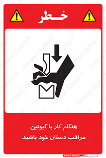 body , dangerous , careful , risk , fingers , کات , برش , دستگاه , قطع , خطر , 