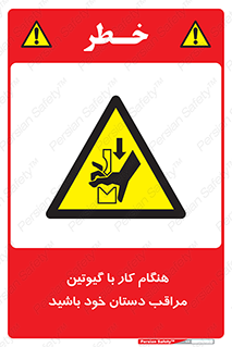 body , dangerous , careful , risk , fingers , کات , برش , دستگاه , قطع , خطر , 