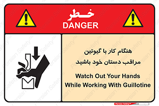 body , dangerous , careful , risk , fingers , کات , برش , دستگاه , قطع , خطر , 