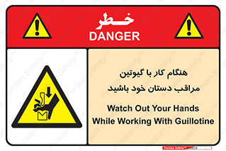 body , dangerous , careful , risk , fingers , کات , برش , دستگاه , قطع , خطر , 