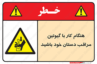 body , dangerous , careful , risk , fingers , کات , برش , دستگاه , قطع , خطر , 