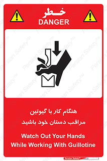 body , dangerous , careful , risk , fingers , کات , برش , دستگاه , قطع , خطر , 