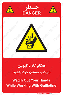 body , dangerous , careful , risk , fingers , کات , برش , دستگاه , قطع , خطر , 