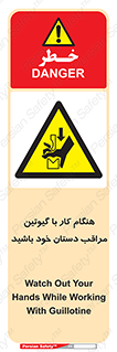 body , dangerous , careful , risk , fingers , کات , برش , دستگاه , قطع , خطر , 