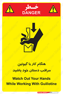 body , dangerous , careful , risk , fingers , کات , برش , دستگاه , قطع , خطر , 