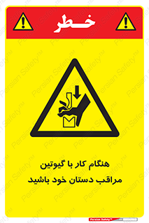 body , dangerous , careful , risk , fingers , کات , برش , دستگاه , قطع , خطر , 