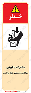 body , dangerous , careful , risk , fingers , کات , برش , دستگاه , قطع , خطر , 