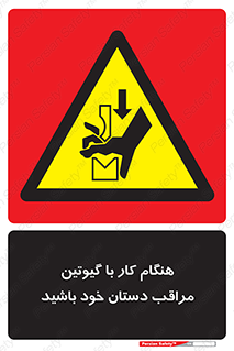 body , dangerous , careful , risk , fingers , کات , برش , دستگاه , قطع , خطر , 